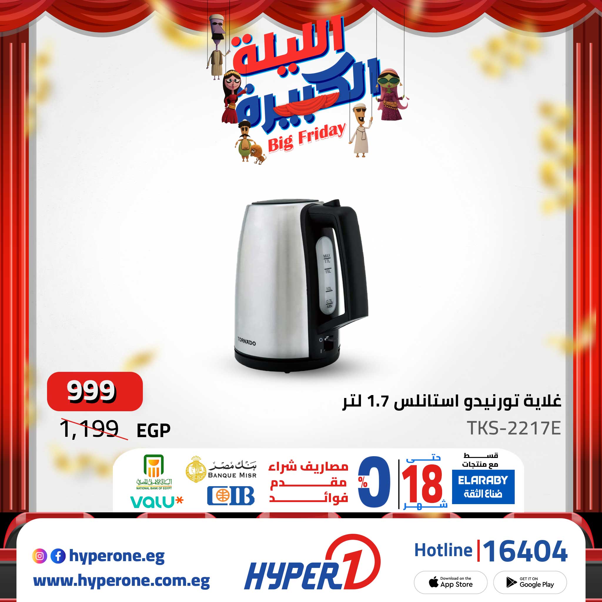 hyper-one offers from 19nov to 2nov 2025 عروض هايبر وان من 19 نوفمبر حتى 2 نوفمبر 2025 صفحة رقم 2